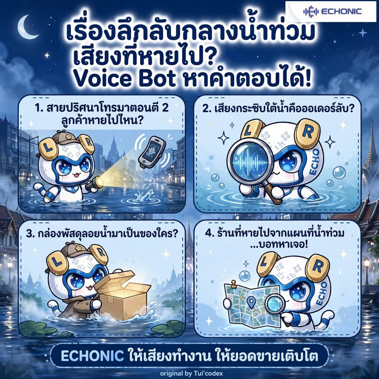 เรื่องลึกลับกลางน้ำท่วม เสียงที่หายไป? Voice Bot หาคำตอบได้! 🌙🔦